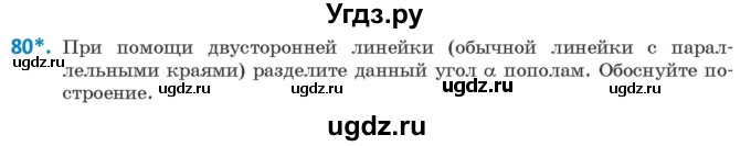 ГДЗ (Учебник ) по геометрии 8 класс Казаков В.В. / задача / 80