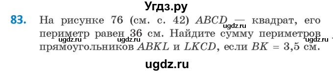 ГДЗ (Учебник ) по геометрии 8 класс Казаков В.В. / задача / 83