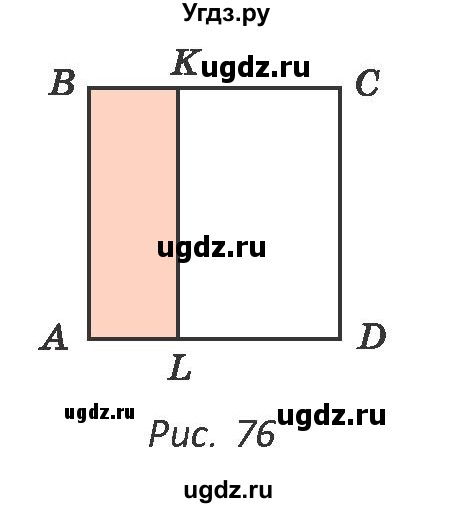 ГДЗ (Учебник ) по геометрии 8 класс Казаков В.В. / задача / 83(продолжение 2)