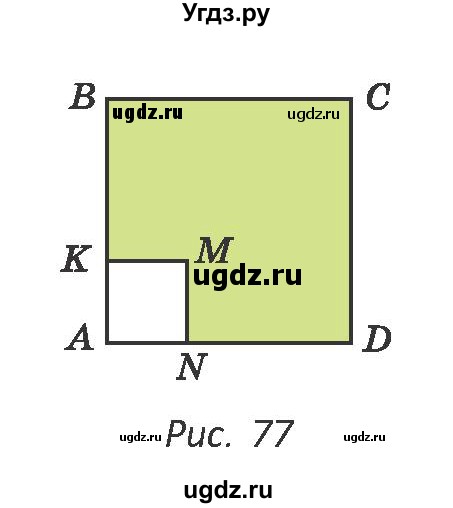 ГДЗ (Учебник ) по геометрии 8 класс Казаков В.В. / задача / 84(продолжение 2)