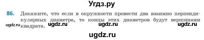 ГДЗ (Учебник ) по геометрии 8 класс Казаков В.В. / задача / 86