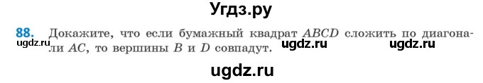 ГДЗ (Учебник ) по геометрии 8 класс Казаков В.В. / задача / 88