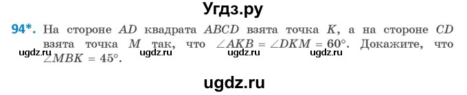 ГДЗ (Учебник ) по геометрии 8 класс Казаков В.В. / задача / 94