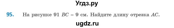 ГДЗ (Учебник ) по геометрии 8 класс Казаков В.В. / задача / 95