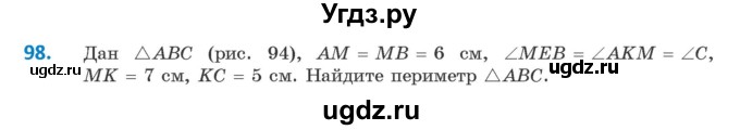 ГДЗ (Учебник ) по геометрии 8 класс Казаков В.В. / задача / 98