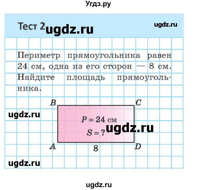 ГДЗ (Учебник ) по геометрии 8 класс Казаков В.В. / тесты / §13(продолжение 2)