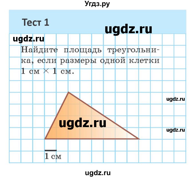 ГДЗ (Учебник ) по геометрии 8 класс Казаков В.В. / тесты / §15
