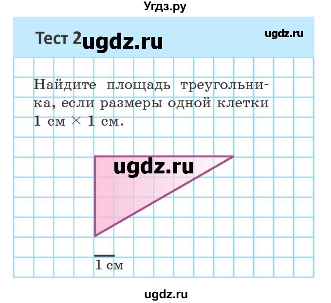 ГДЗ (Учебник ) по геометрии 8 класс Казаков В.В. / тесты / §15(продолжение 2)