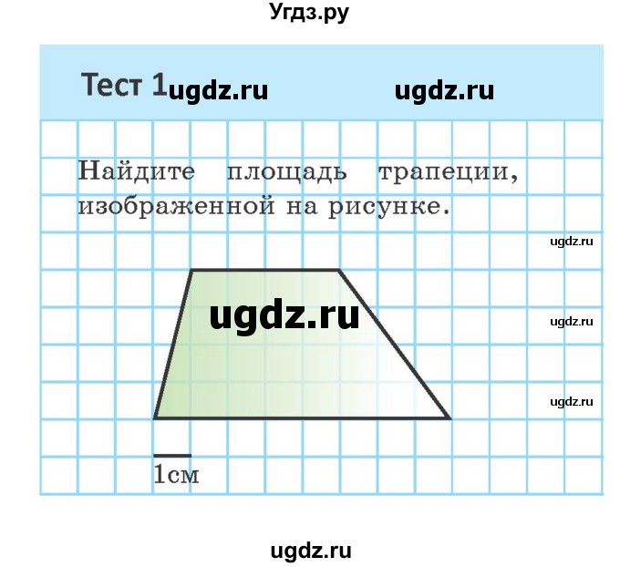 ГДЗ (Учебник ) по геометрии 8 класс Казаков В.В. / тесты / §17