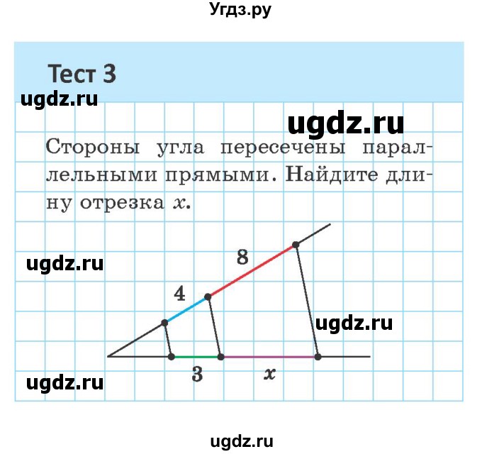 ГДЗ (Учебник ) по геометрии 8 класс Казаков В.В. / тесты / §19(продолжение 3)