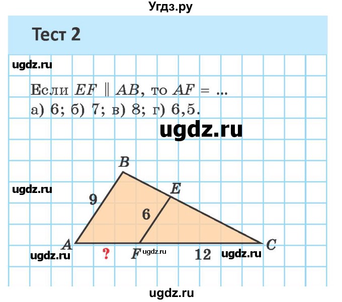 ГДЗ (Учебник ) по геометрии 8 класс Казаков В.В. / тесты / §20(продолжение 2)