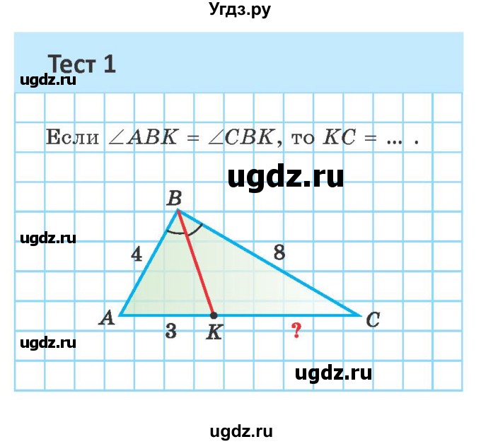 ГДЗ (Учебник ) по геометрии 8 класс Казаков В.В. / тесты / §22