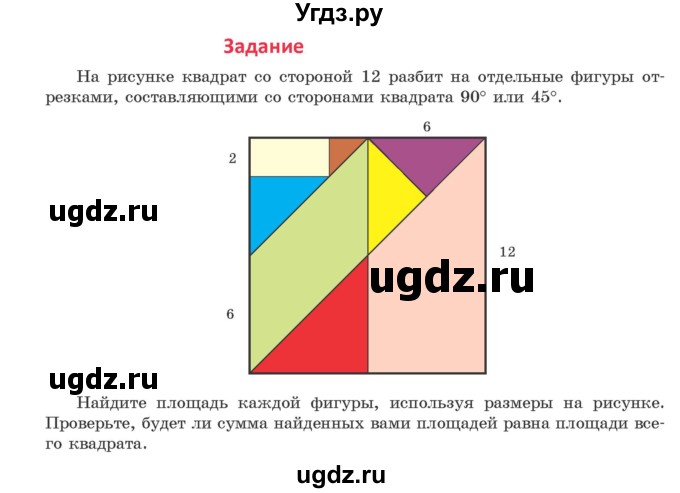 ГДЗ (Учебник ) по геометрии 8 класс Казаков В.В. / задание / §18