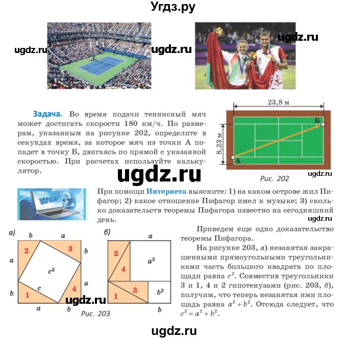 ГДЗ (Учебник ) по геометрии 8 класс Казаков В.В. / Моделирование / §16(продолжение 2)