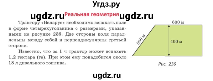 ГДЗ (Учебник ) по геометрии 8 класс Казаков В.В. / реальная геометрия / §18