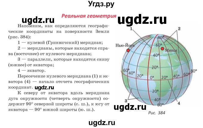 ГДЗ (Учебник ) по геометрии 8 класс Казаков В.В. / реальная геометрия / §28