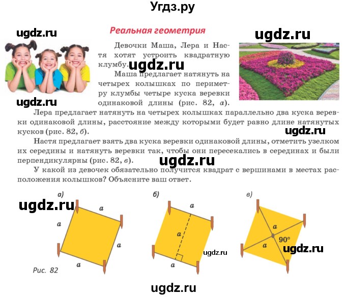 ГДЗ (Учебник ) по геометрии 8 класс Казаков В.В. / реальная геометрия / §6