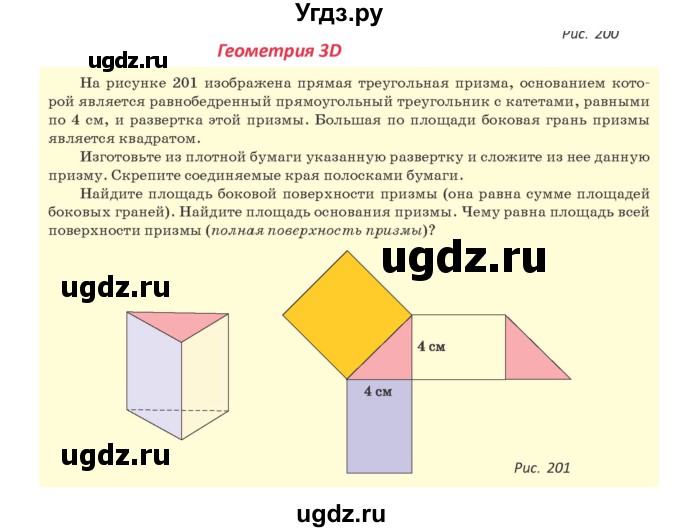 ГДЗ (Учебник ) по геометрии 8 класс Казаков В.В. / геометрия 3D / §16