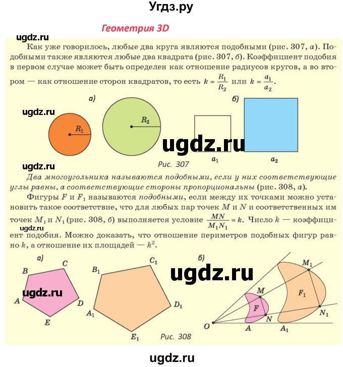 ГДЗ (Учебник ) по геометрии 8 класс Казаков В.В. / геометрия 3D / §23
