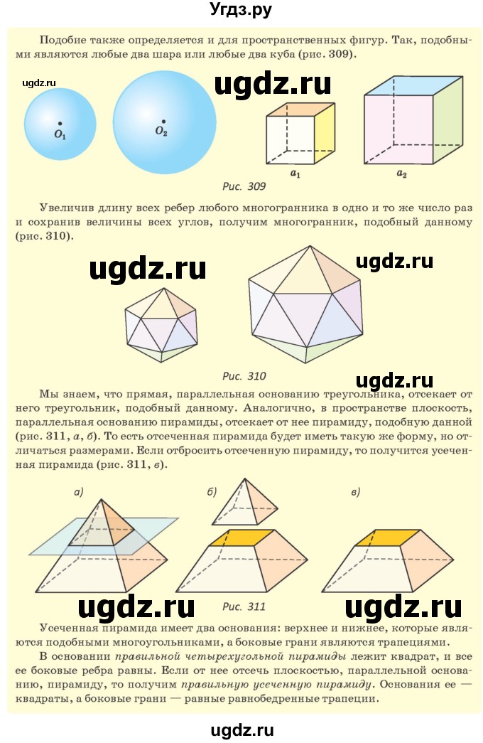 ГДЗ (Учебник ) по геометрии 8 класс Казаков В.В. / геометрия 3D / §23(продолжение 2)