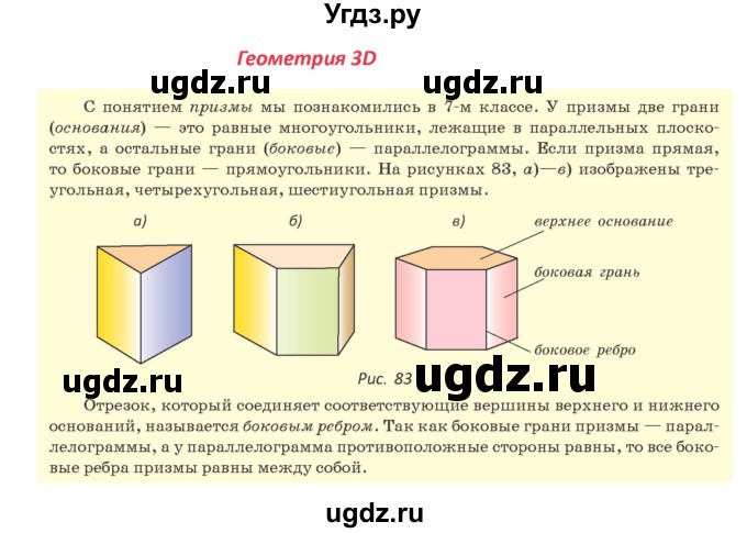 ГДЗ (Учебник ) по геометрии 8 класс Казаков В.В. / геометрия 3D / §6