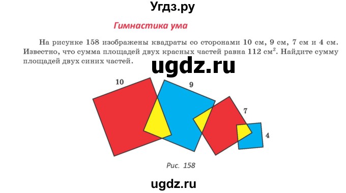 ГДЗ (Учебник ) по геометрии 8 класс Казаков В.В. / гимнастика ума / §13