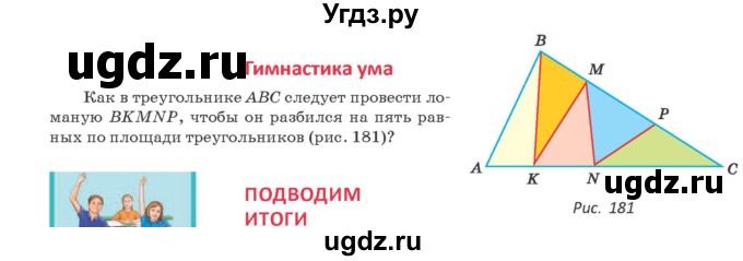 ГДЗ (Учебник ) по геометрии 8 класс Казаков В.В. / гимнастика ума / §15