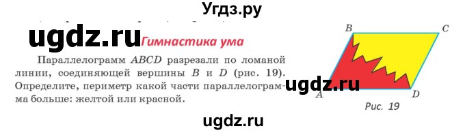 ГДЗ (Учебник ) по геометрии 8 класс Казаков В.В. / гимнастика ума / §2