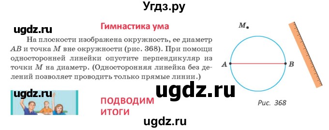 ГДЗ (Учебник ) по геометрии 8 класс Казаков В.В. / гимнастика ума / §27