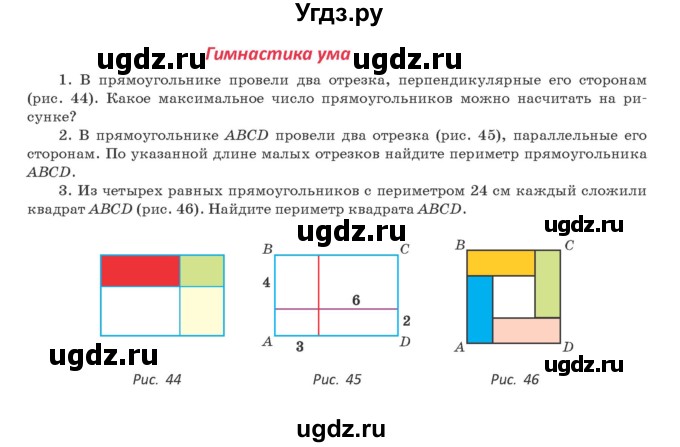 ГДЗ (Учебник ) по геометрии 8 класс Казаков В.В. / гимнастика ума / §4