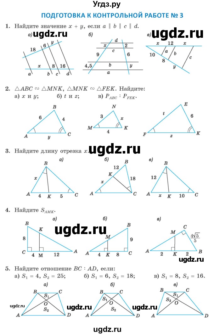 ГДЗ (Учебник ) по геометрии 8 класс Казаков В.В. / подготовка к контрольной работе / Глава 3