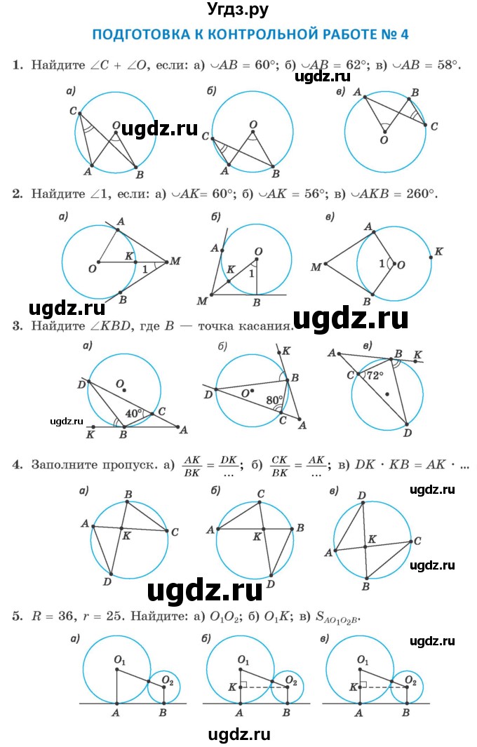 ГДЗ (Учебник ) по геометрии 8 класс Казаков В.В. / подготовка к контрольной работе / Глава 4