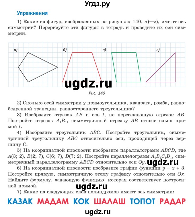 ГДЗ (Учебник ) по геометрии 8 класс Казаков В.В. / упражнения / §12