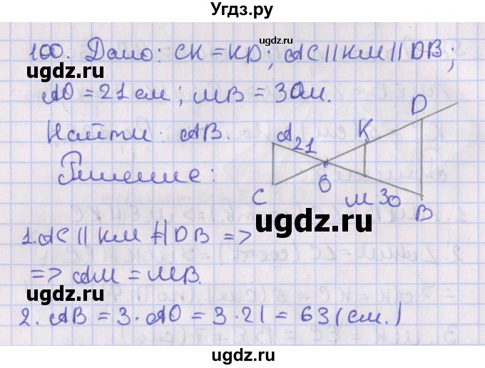 ГДЗ (Решебник №1) по геометрии 8 класс Казаков В.В. / задача / 100
