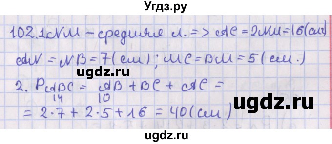 ГДЗ (Решебник №1) по геометрии 8 класс Казаков В.В. / задача / 102
