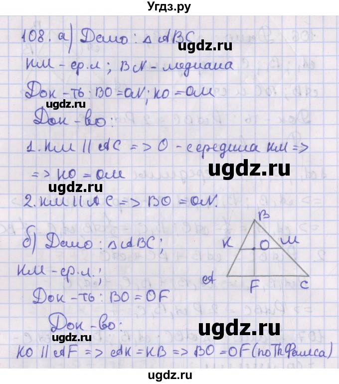 ГДЗ (Решебник №1) по геометрии 8 класс Казаков В.В. / задача / 108