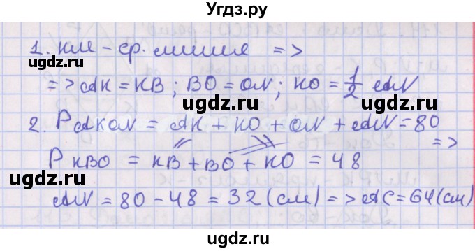 ГДЗ (Решебник №1) по геометрии 8 класс Казаков В.В. / задача / 109(продолжение 2)