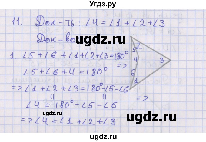 ГДЗ (Решебник №1) по геометрии 8 класс Казаков В.В. / задача / 11