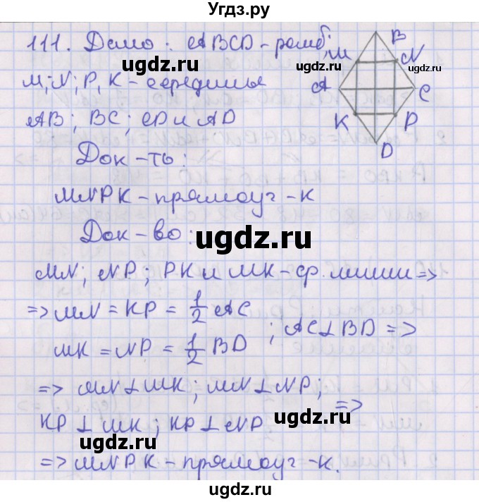 ГДЗ (Решебник №1) по геометрии 8 класс Казаков В.В. / задача / 111