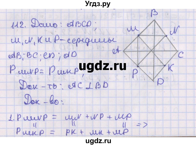 ГДЗ (Решебник №1) по геометрии 8 класс Казаков В.В. / задача / 112