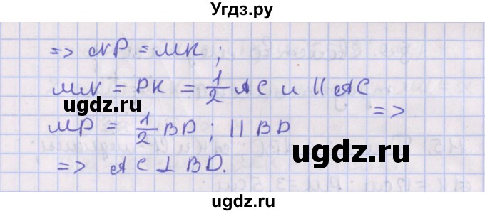 ГДЗ (Решебник №1) по геометрии 8 класс Казаков В.В. / задача / 112(продолжение 2)