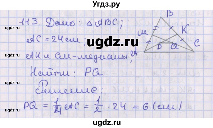 ГДЗ (Решебник №1) по геометрии 8 класс Казаков В.В. / задача / 113