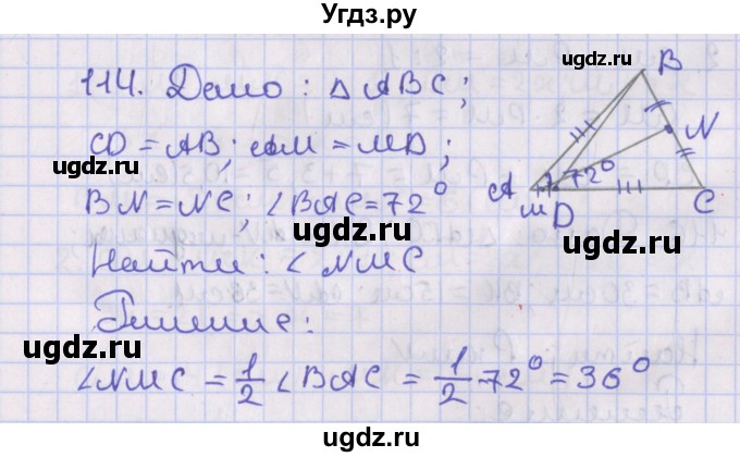 ГДЗ (Решебник №1) по геометрии 8 класс Казаков В.В. / задача / 114