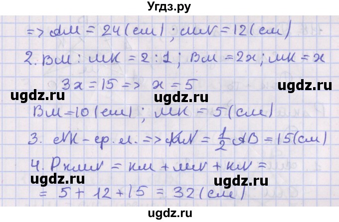 ГДЗ (Решебник №1) по геометрии 8 класс Казаков В.В. / задача / 116(продолжение 2)