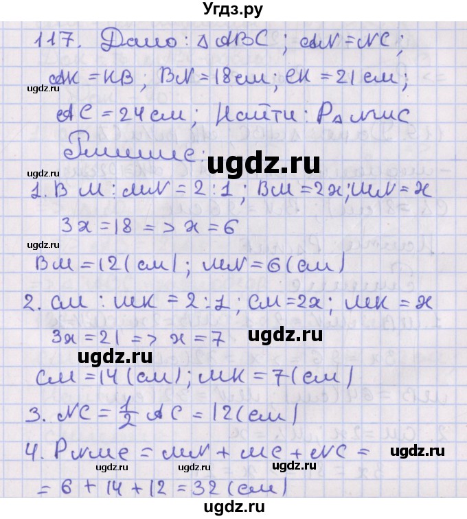 ГДЗ (Решебник №1) по геометрии 8 класс Казаков В.В. / задача / 117