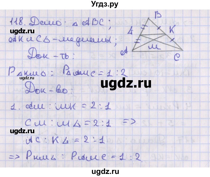 ГДЗ (Решебник №1) по геометрии 8 класс Казаков В.В. / задача / 118