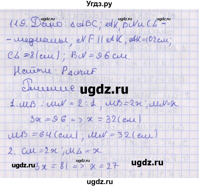 ГДЗ (Решебник №1) по геометрии 8 класс Казаков В.В. / задача / 119