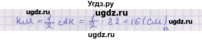 ГДЗ (Решебник №1) по геометрии 8 класс Казаков В.В. / задача / 121(продолжение 2)