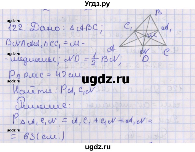 ГДЗ (Решебник №1) по геометрии 8 класс Казаков В.В. / задача / 122