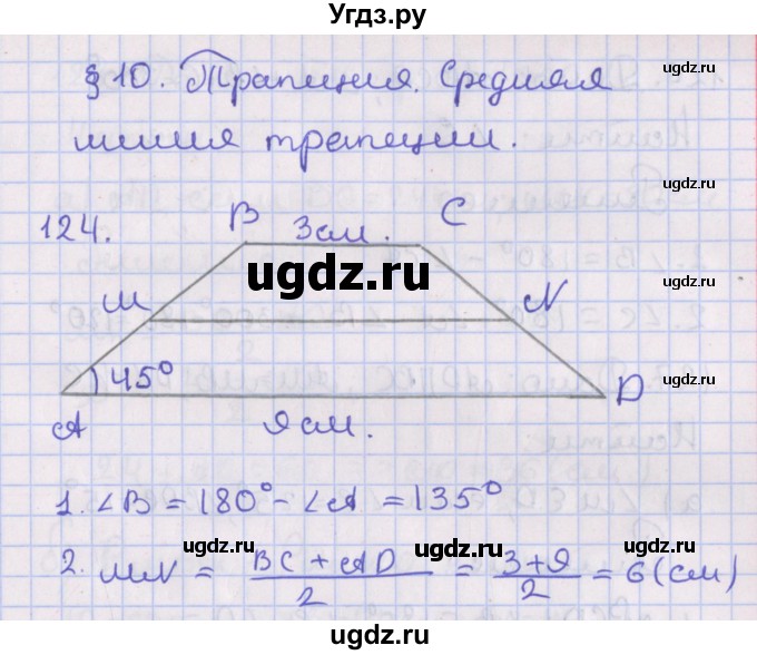 ГДЗ (Решебник №1) по геометрии 8 класс Казаков В.В. / задача / 124